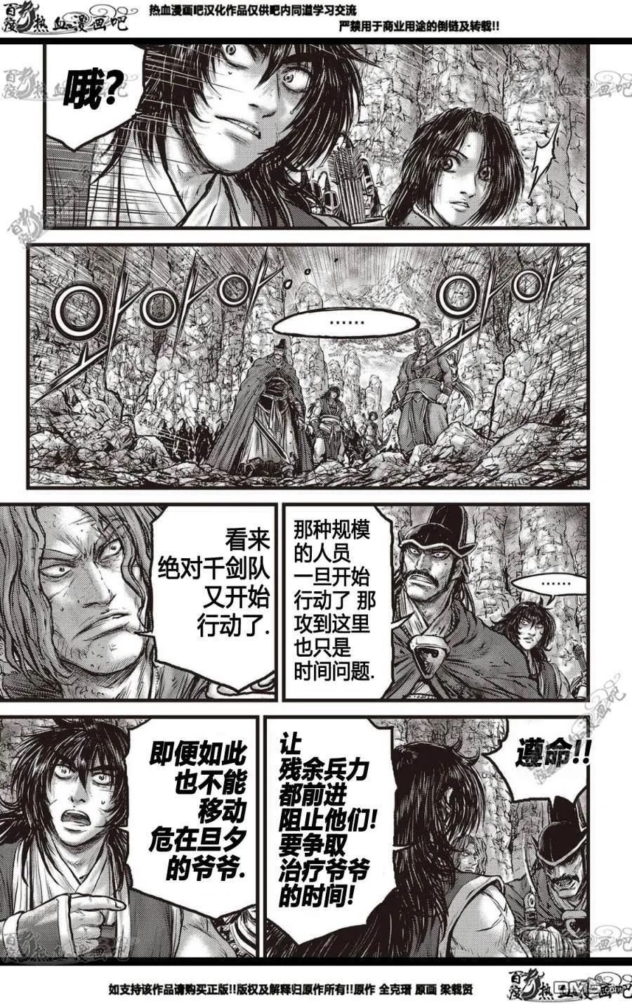 《热血江湖》第574话 第8页