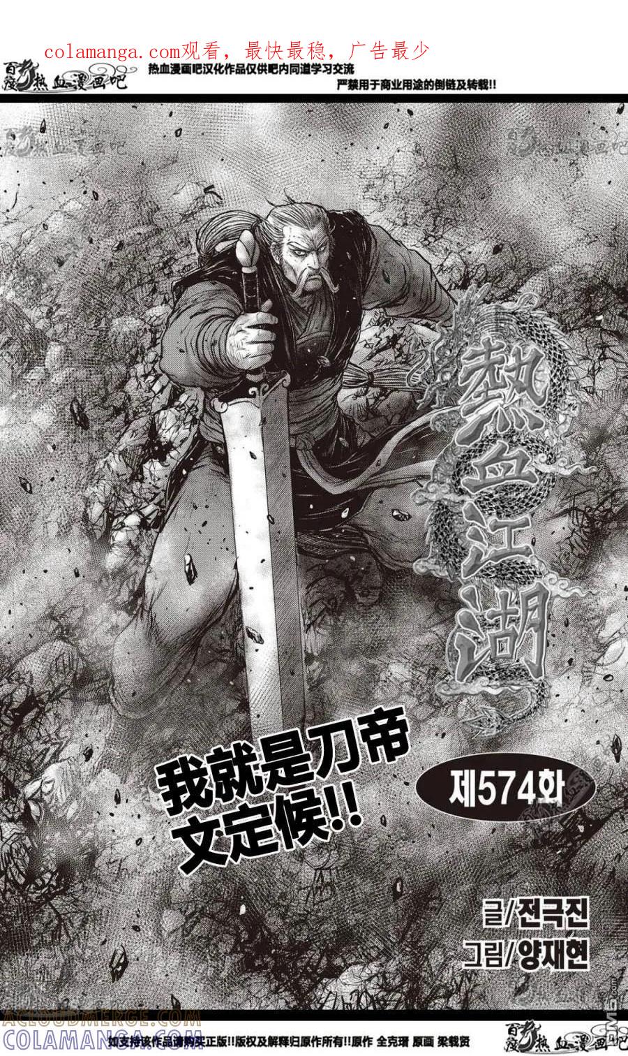 《热血江湖》第574话 第1页