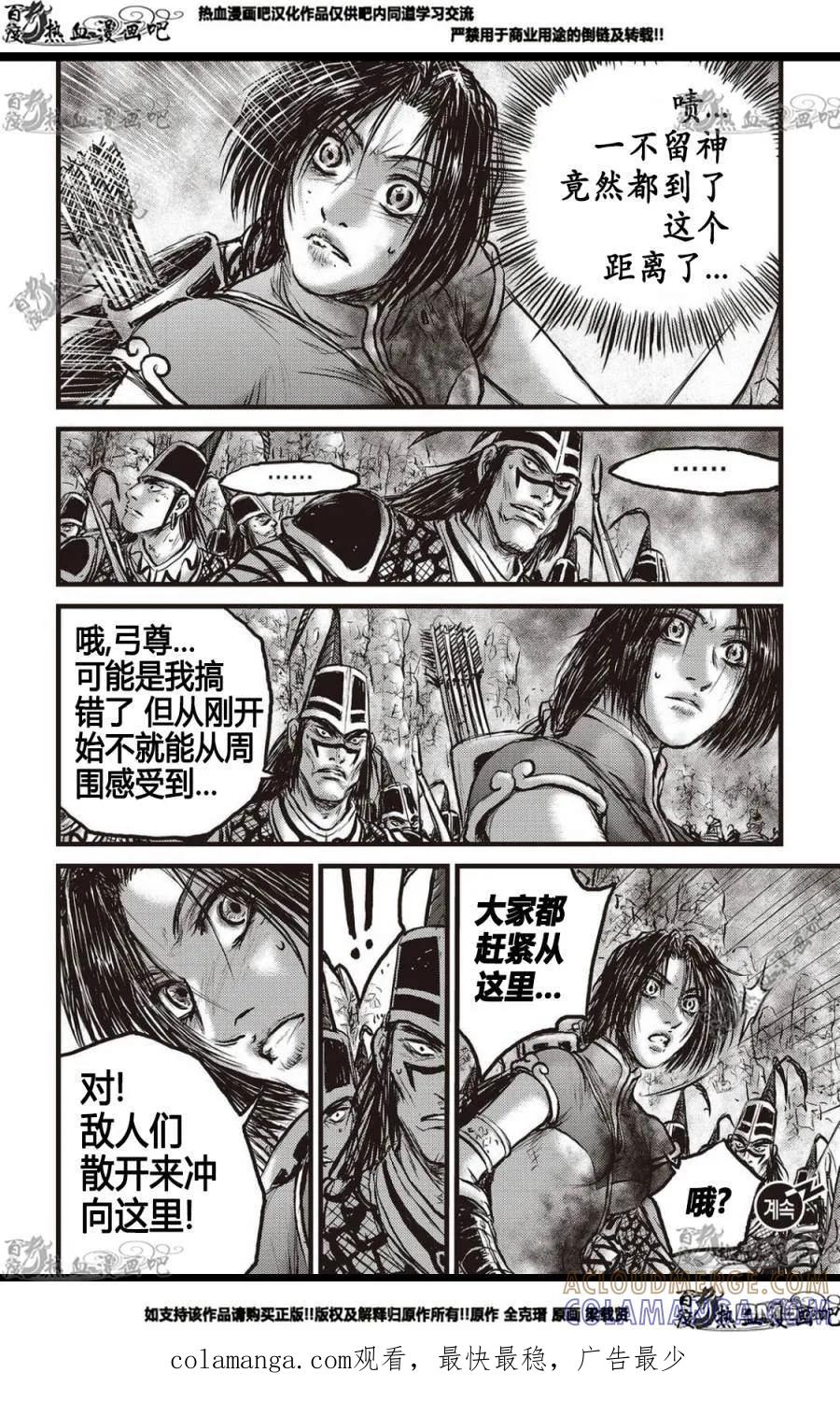 《热血江湖》第574话 第15页