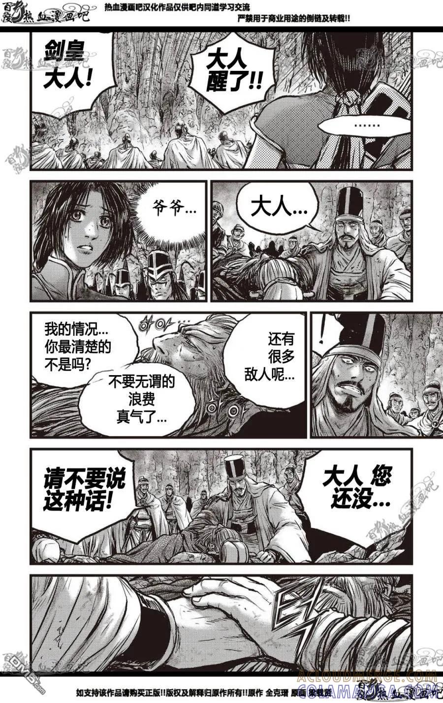 《热血江湖》第574话 第11页
