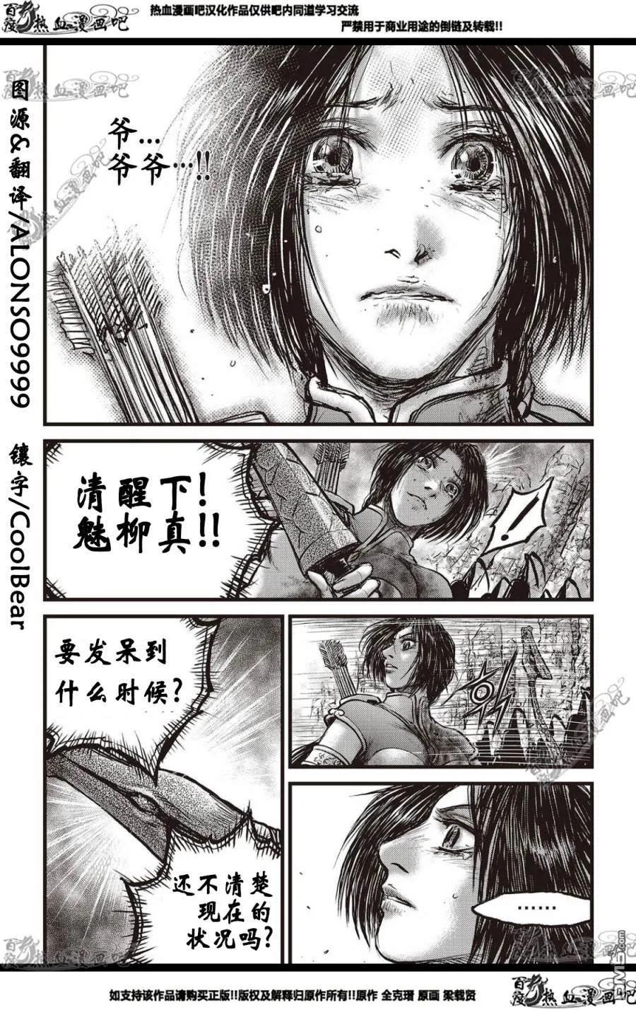 《热血江湖》第574话 第14页