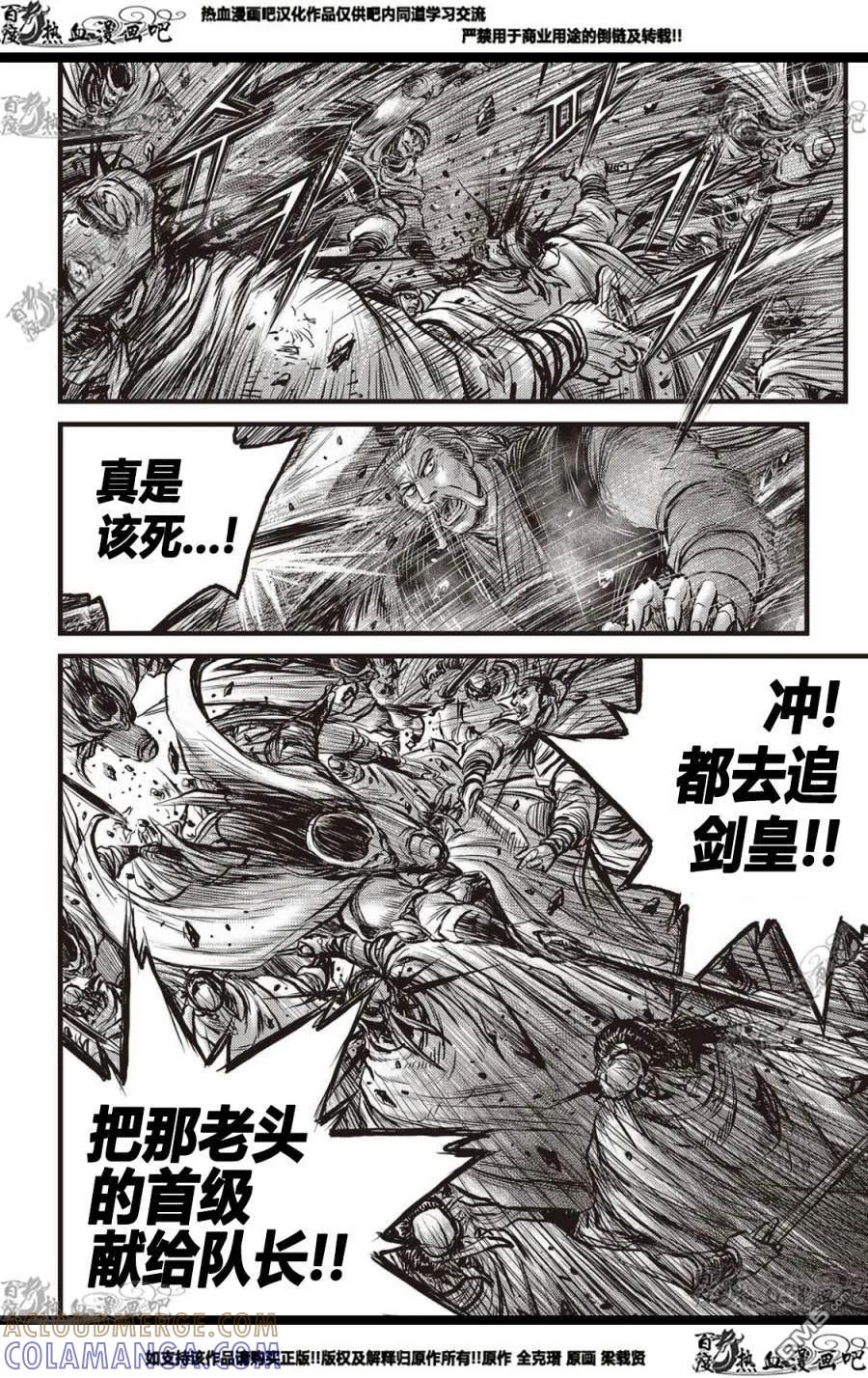 《热血江湖》第574话 第7页