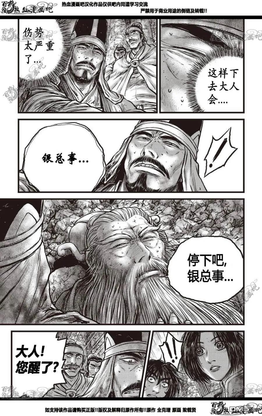 《热血江湖》第574话 第10页