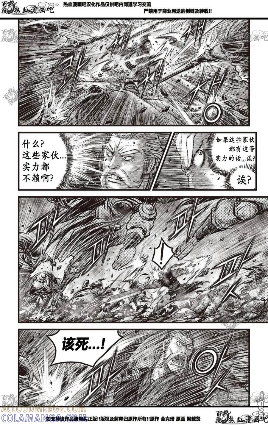 《热血江湖》第574话 第3页