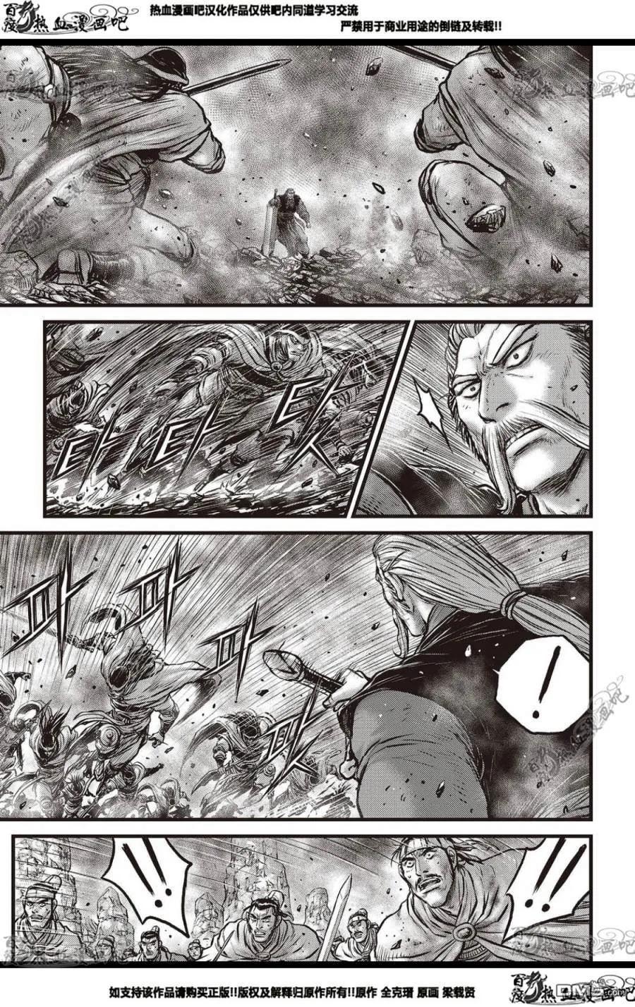《热血江湖》第574话 第2页