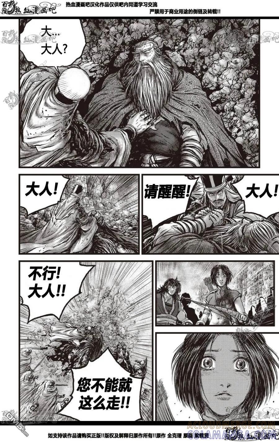 《热血江湖》第574话 第13页