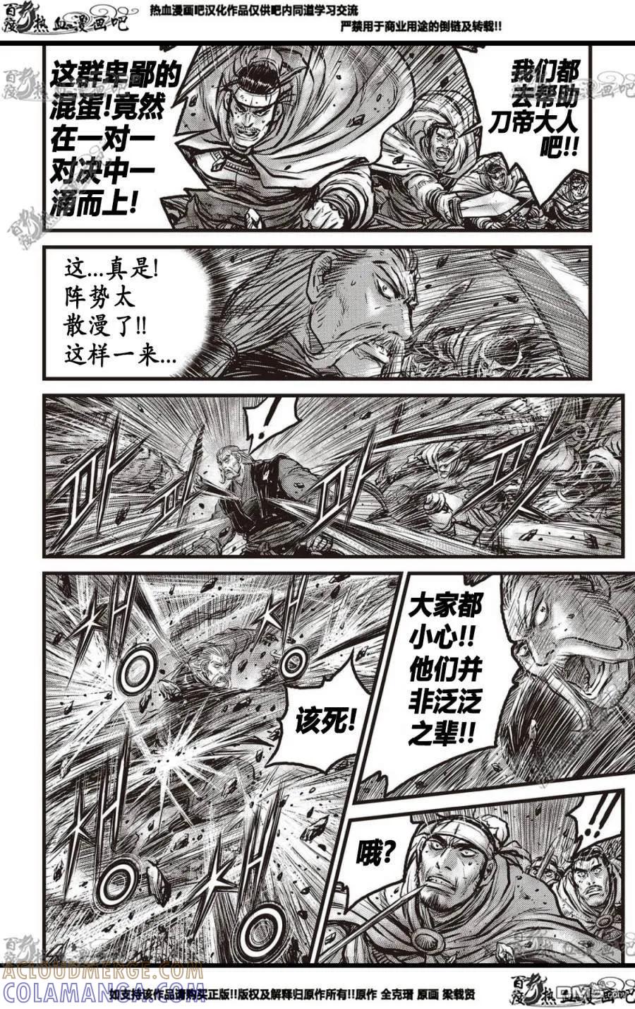 《热血江湖》第574话 第5页