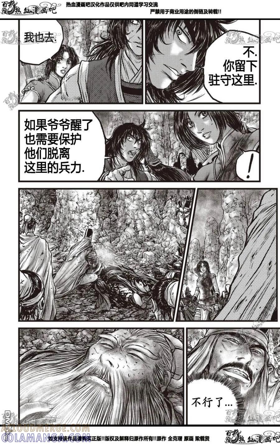 《热血江湖》第574话 第9页
