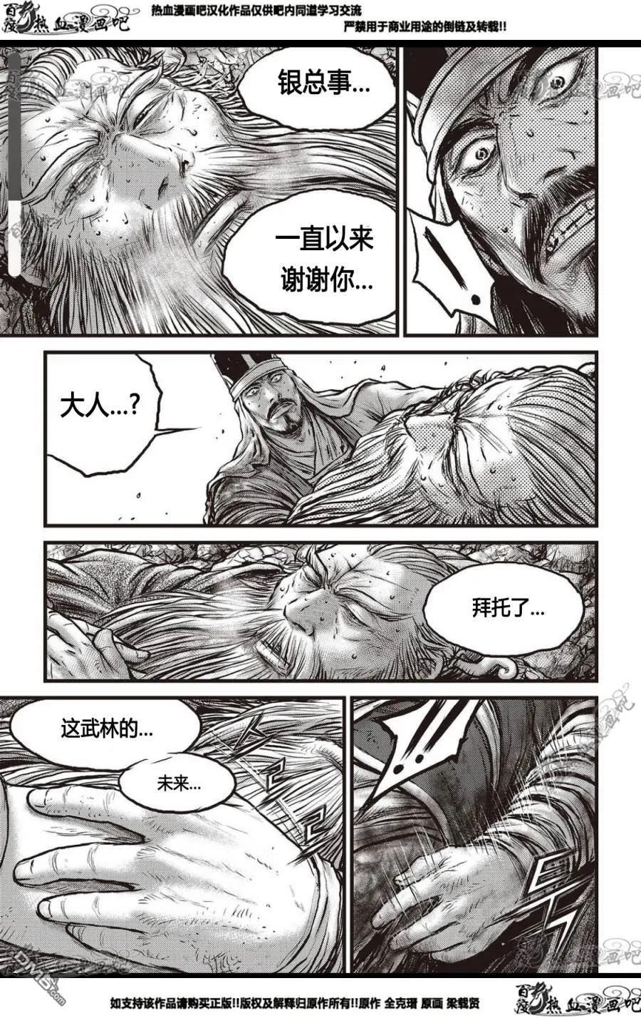 《热血江湖》第574话 第12页
