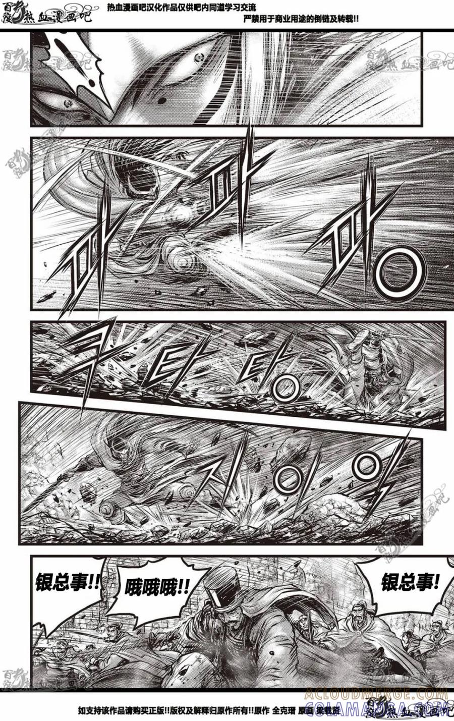《热血江湖》第575话 第7页