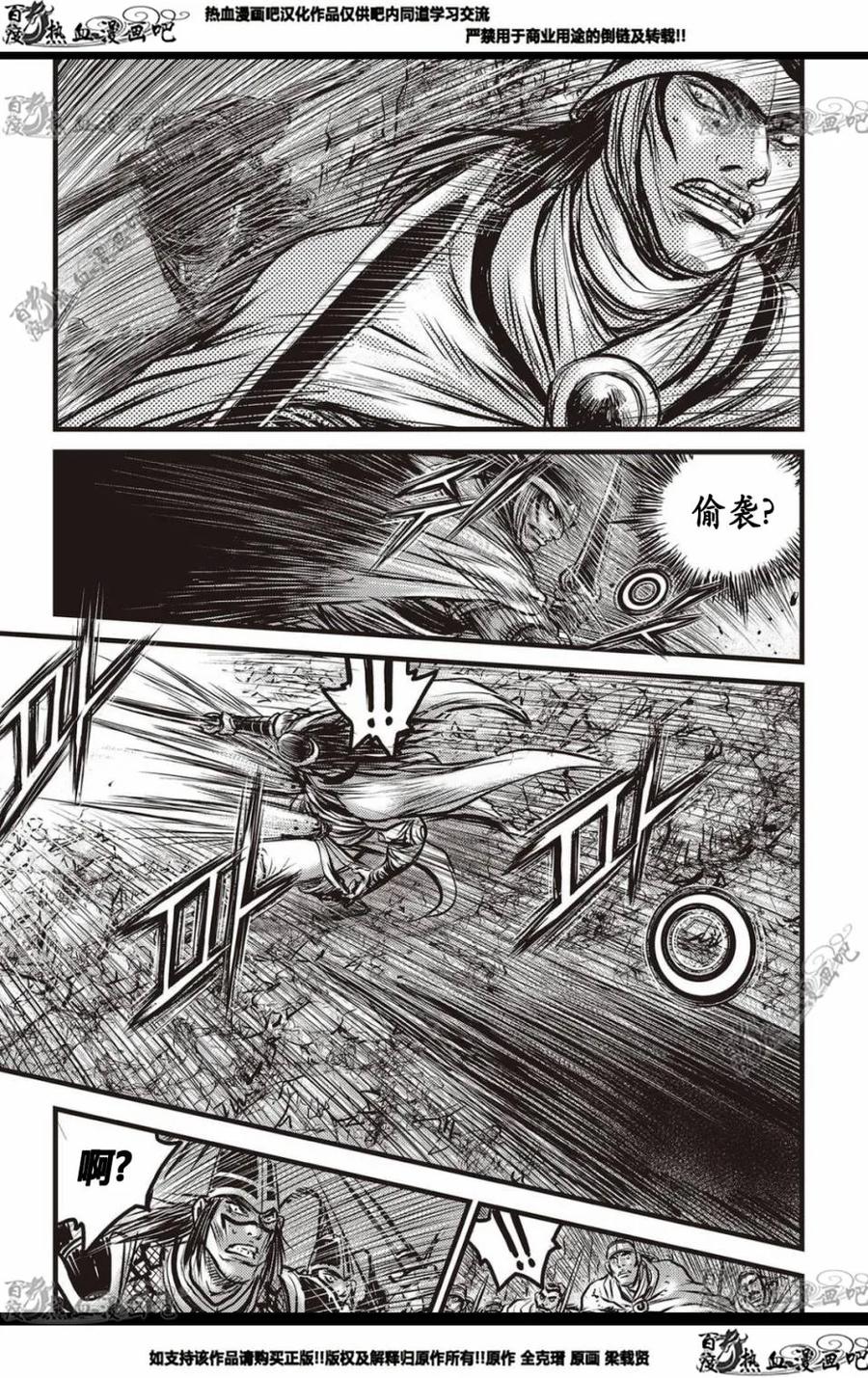 《热血江湖》第575话 第18页