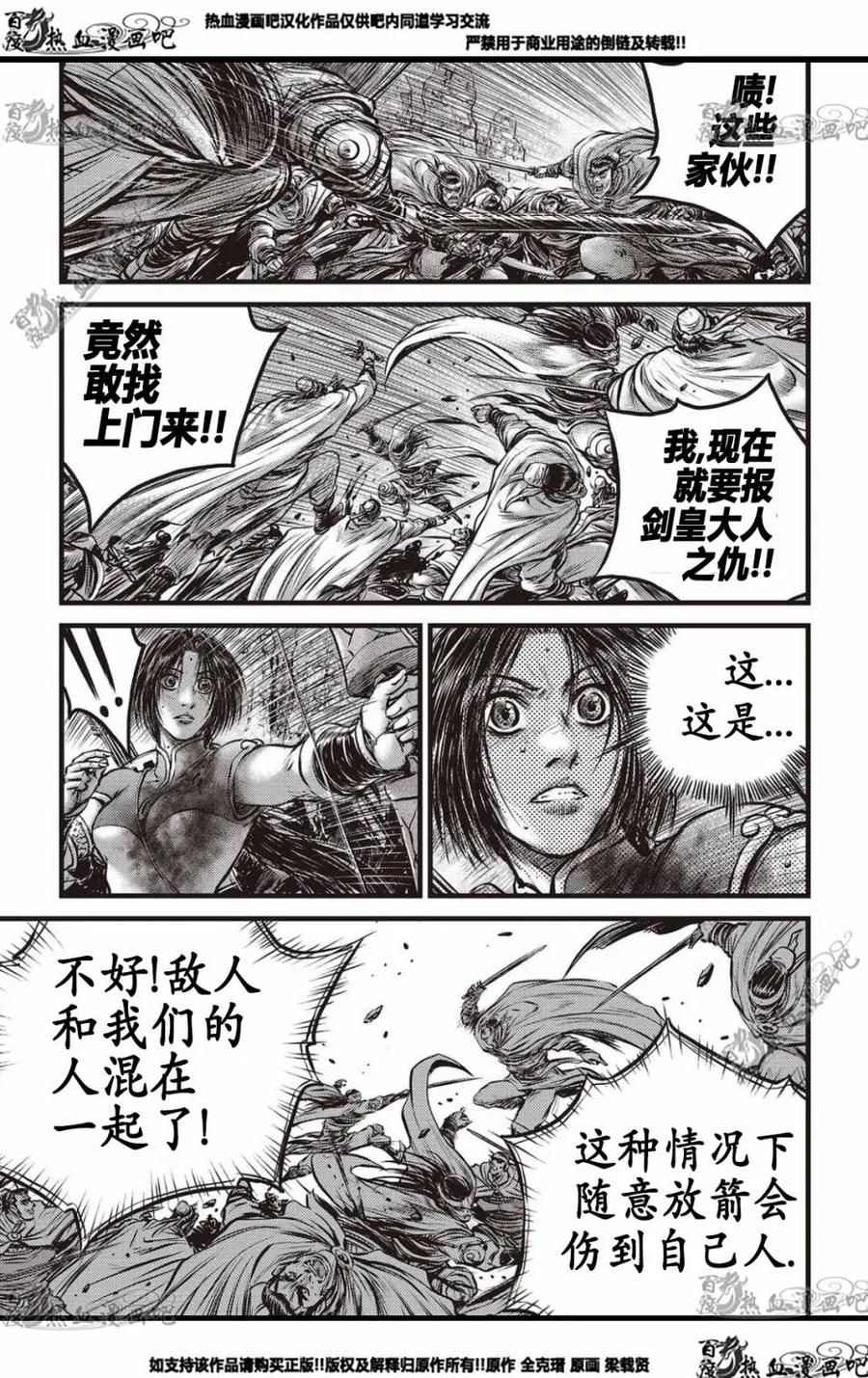 《热血江湖》第575话 第10页