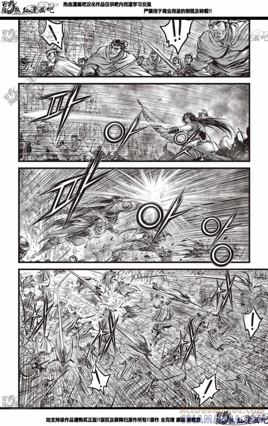 《热血江湖》第575话 第9页