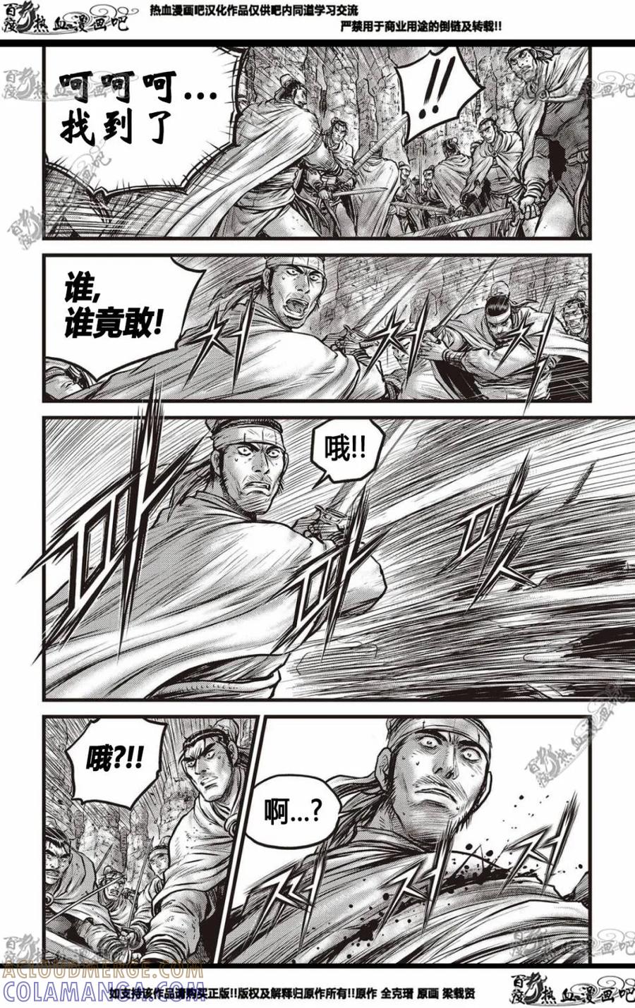 《热血江湖》第575话 第3页