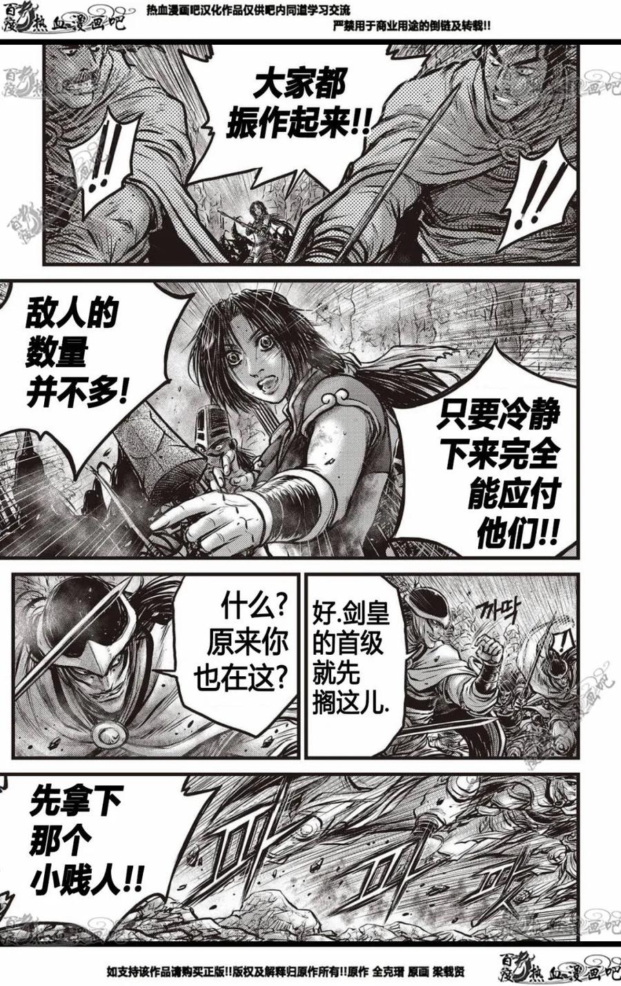 《热血江湖》第575话 第8页