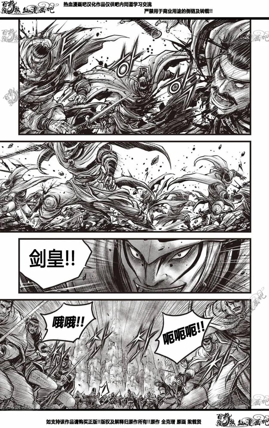 《热血江湖》第575话 第4页