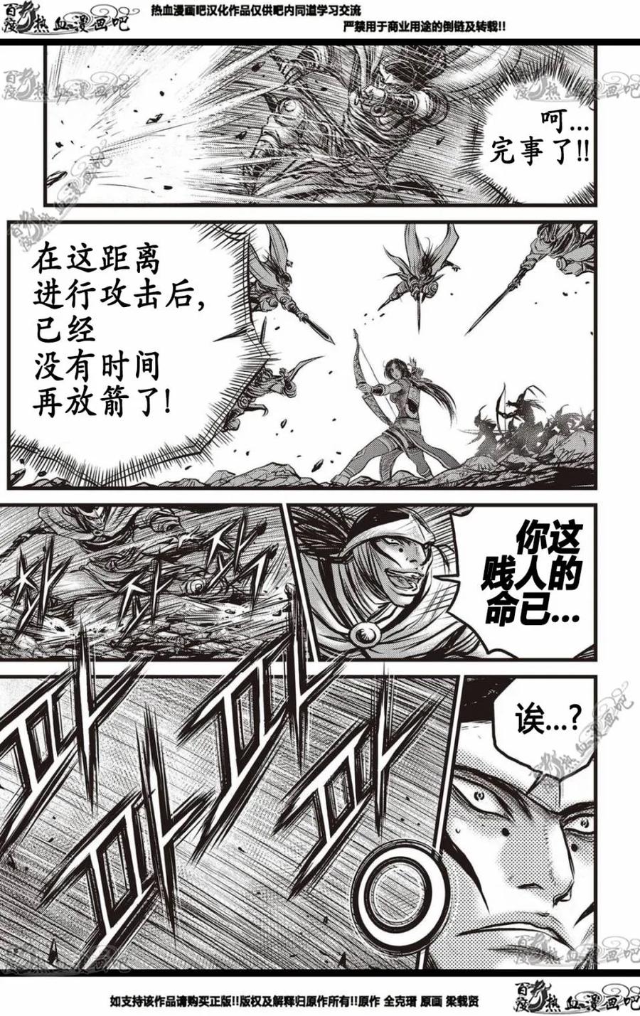 《热血江湖》第575话 第16页