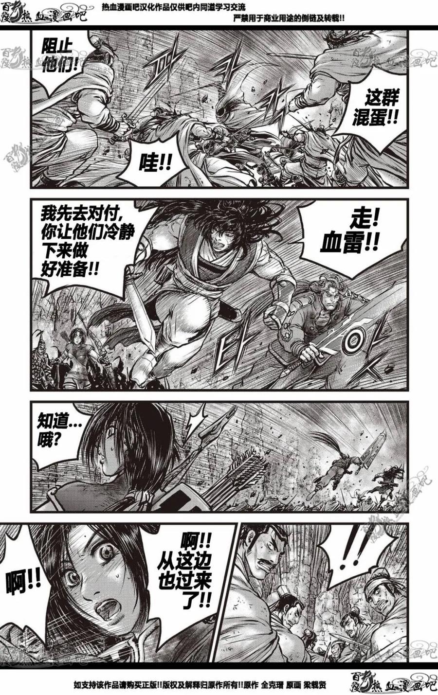 《热血江湖》第575话 第2页