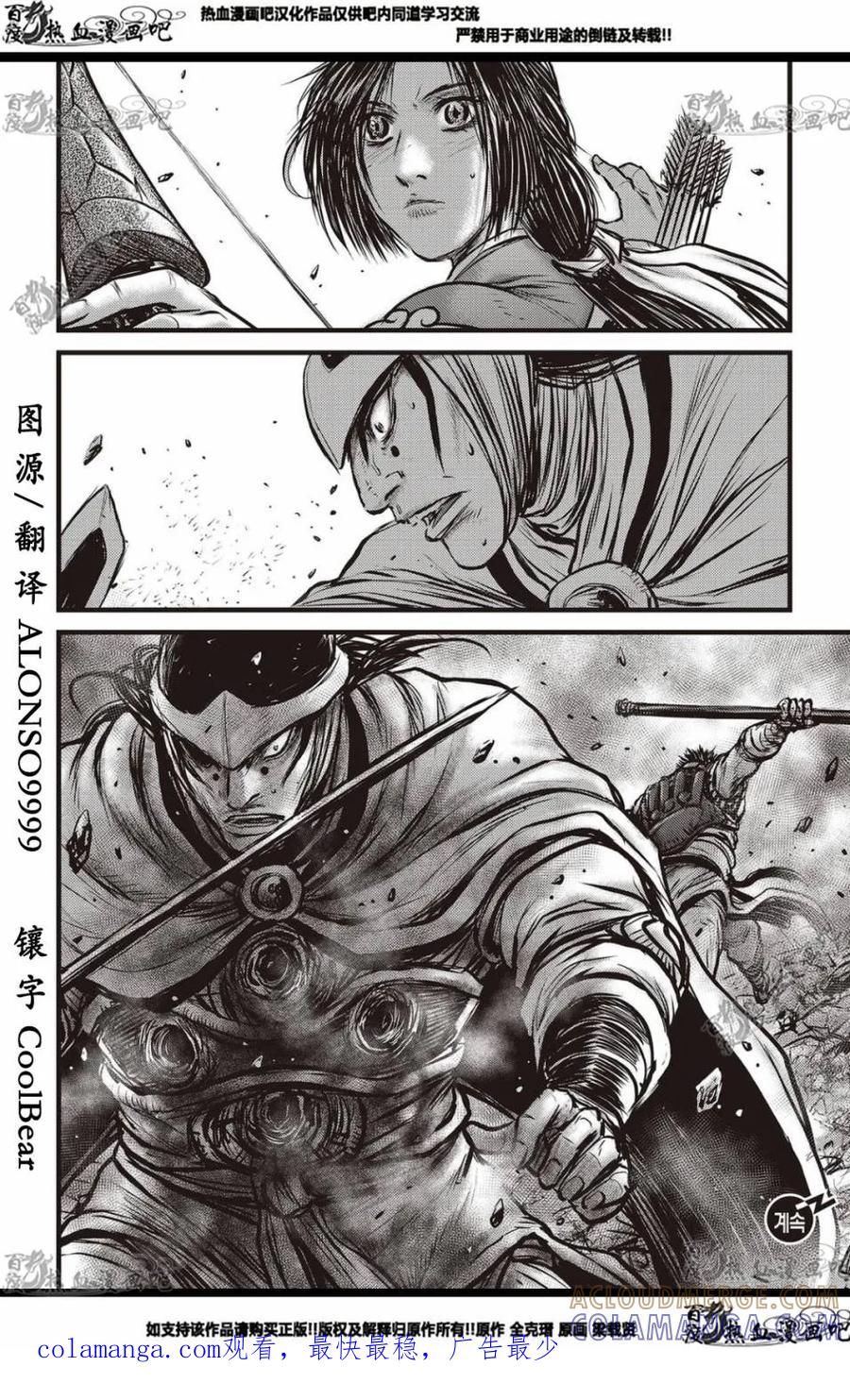 《热血江湖》第575话 第19页