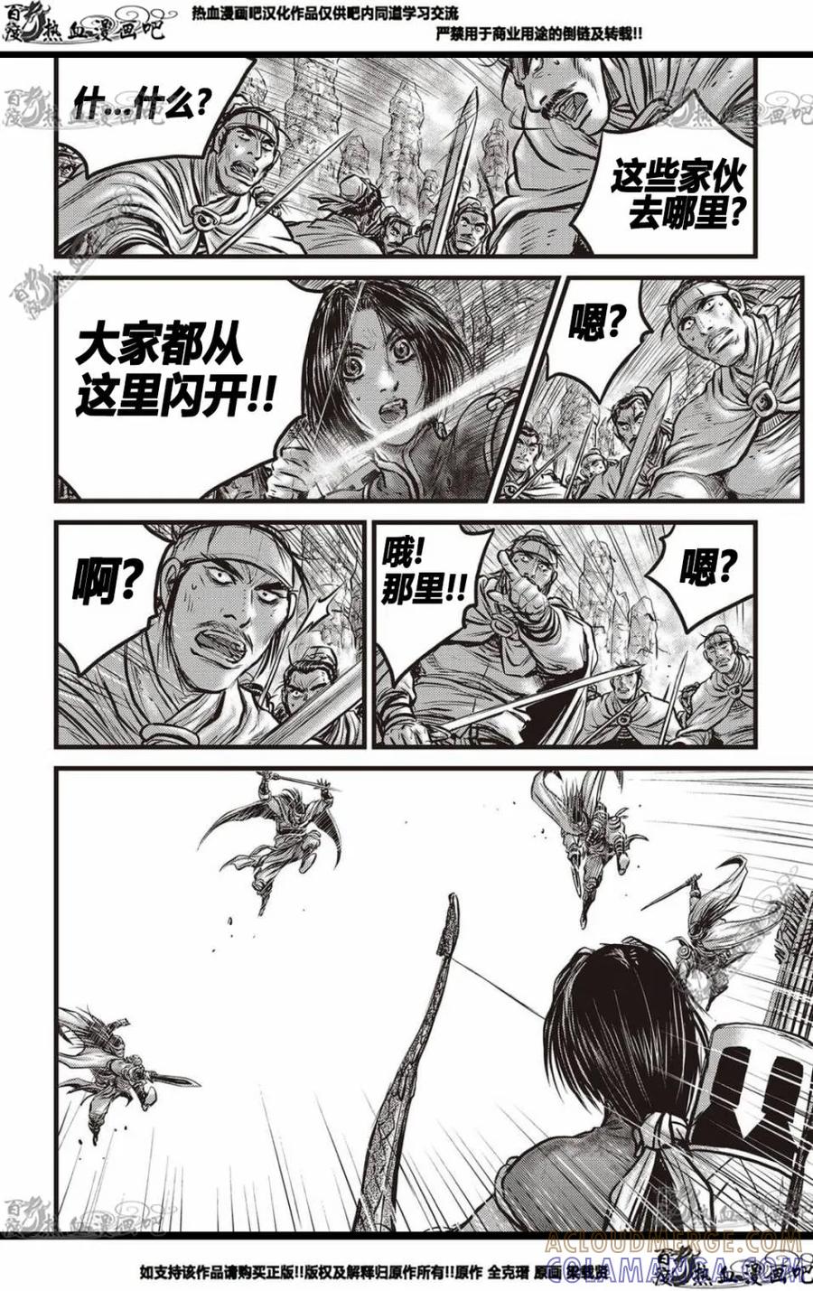 《热血江湖》第575话 第13页