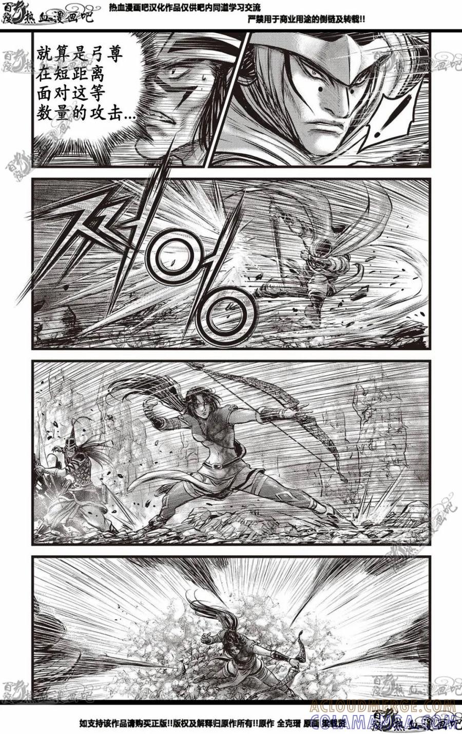 《热血江湖》第575话 第15页