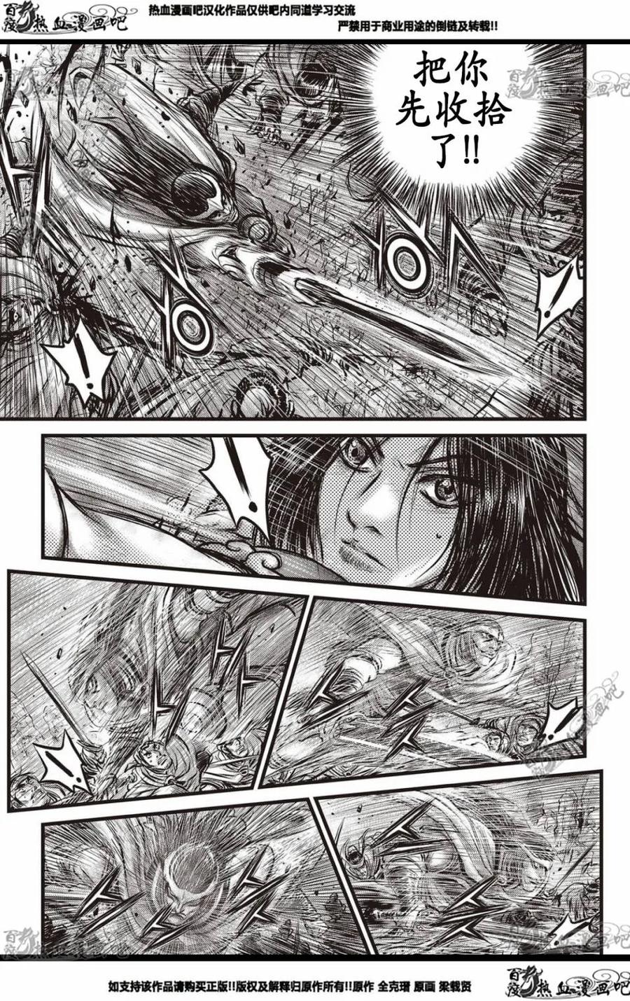 《热血江湖》第575话 第12页