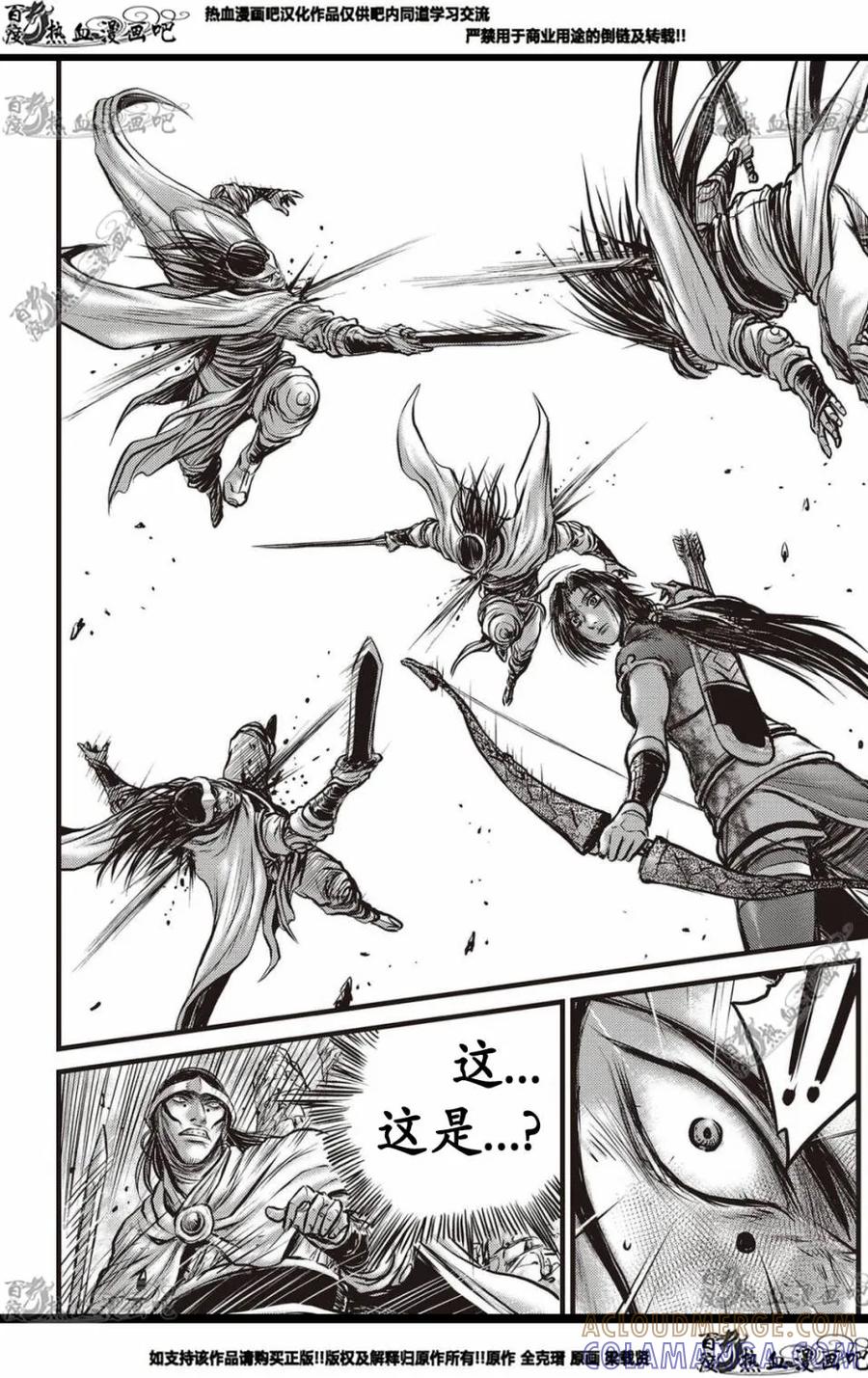 《热血江湖》第575话 第17页