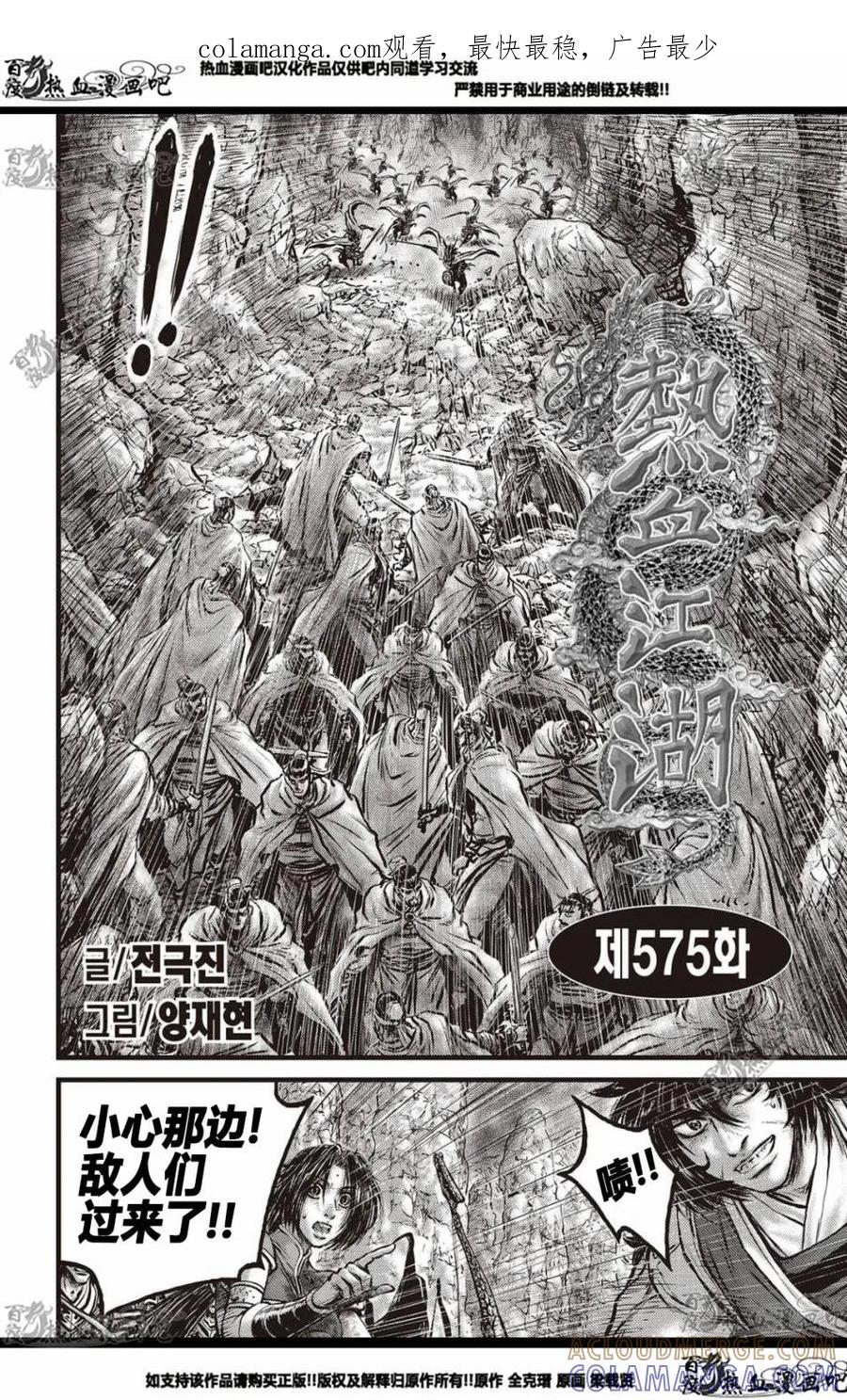 《热血江湖》第575话 第1页