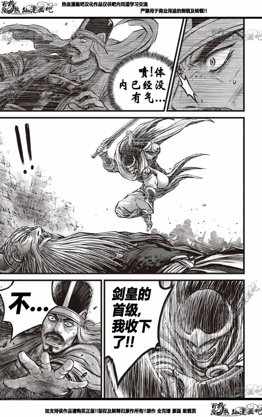 《热血江湖》第575话 第6页