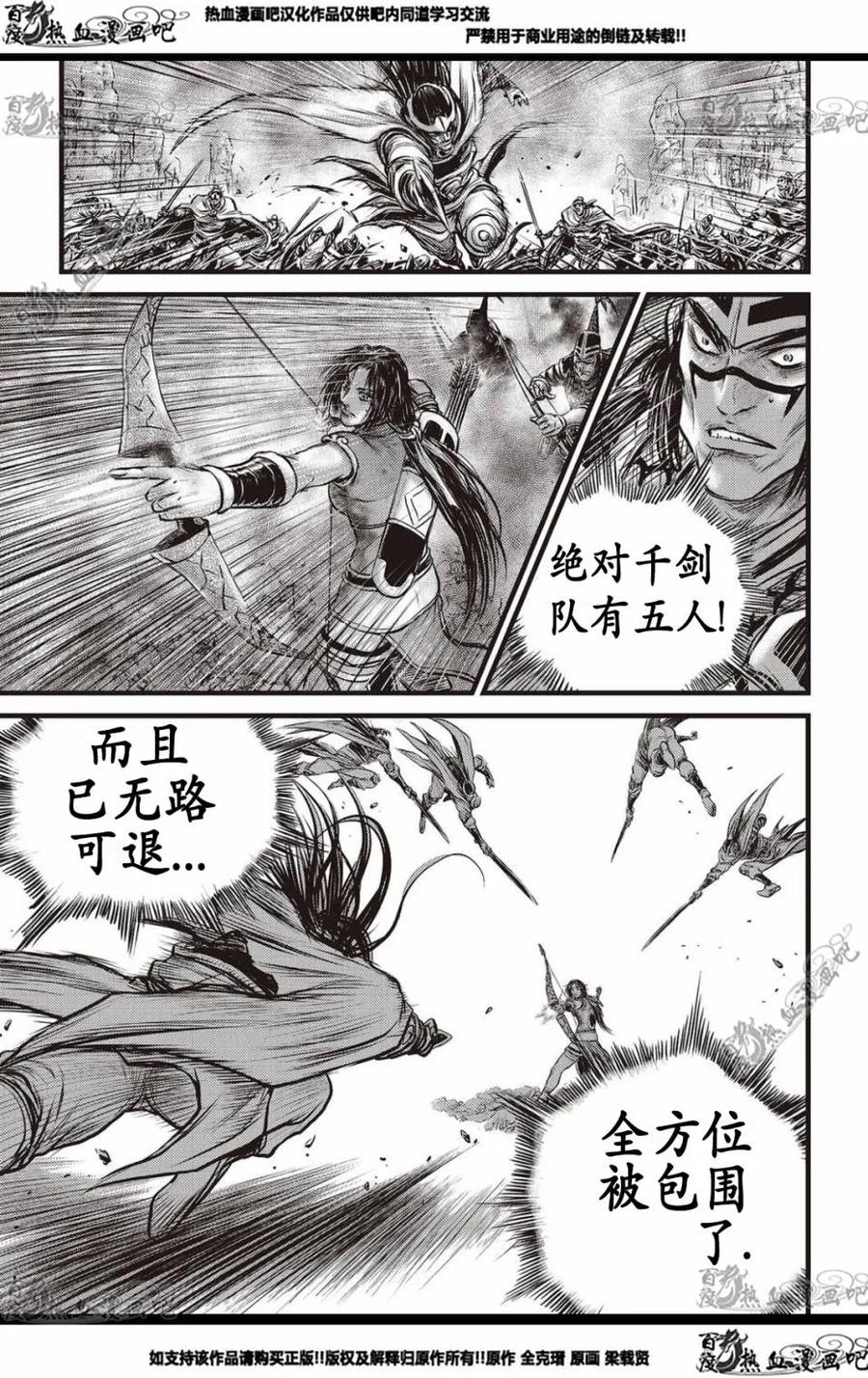 《热血江湖》第575话 第14页