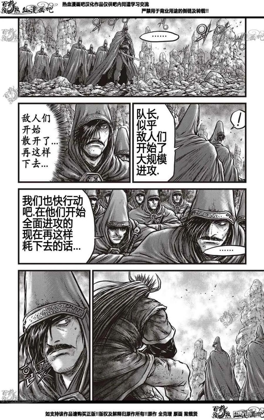 《热血江湖》第576话 第16页