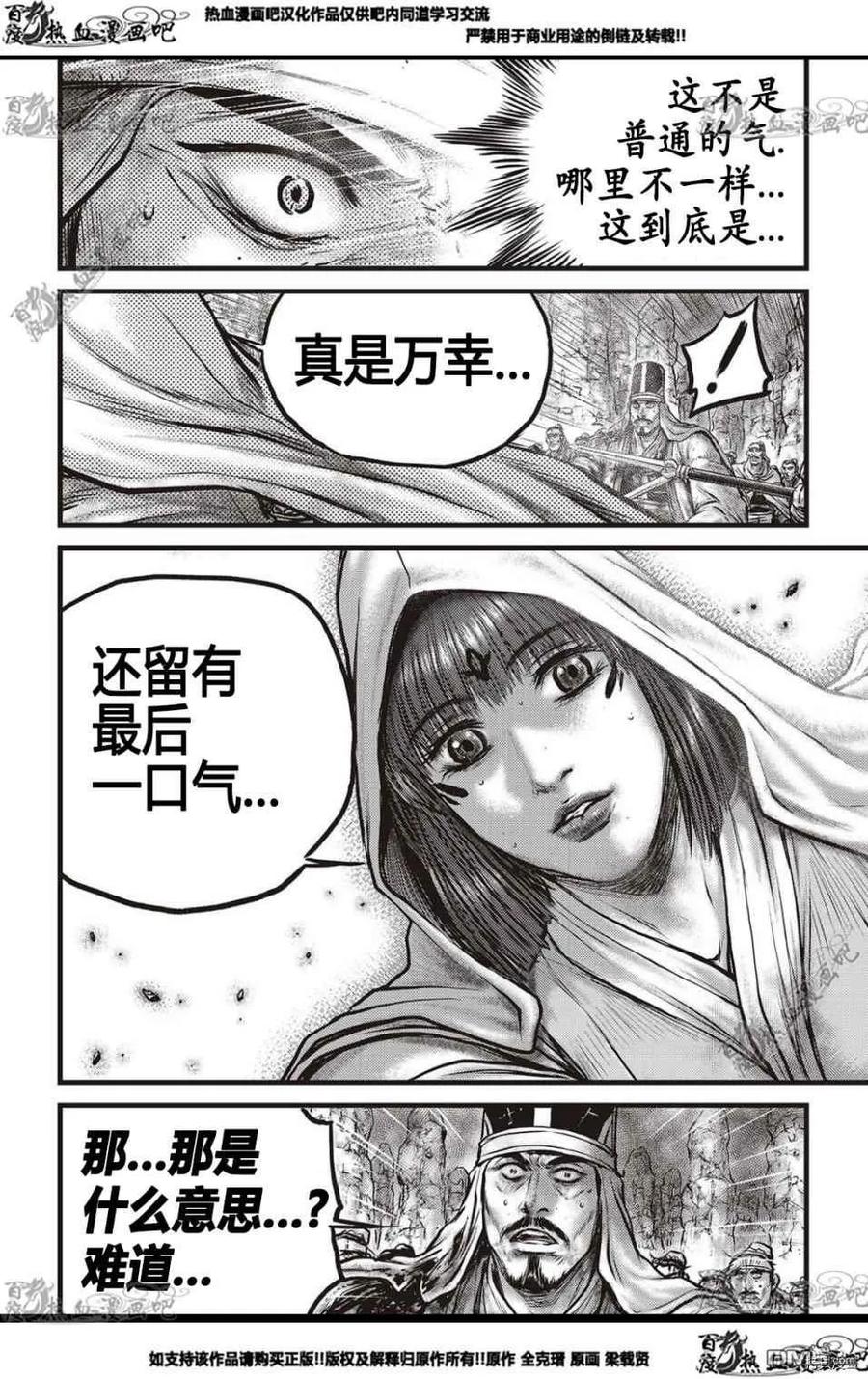 《热血江湖》第576话 第12页