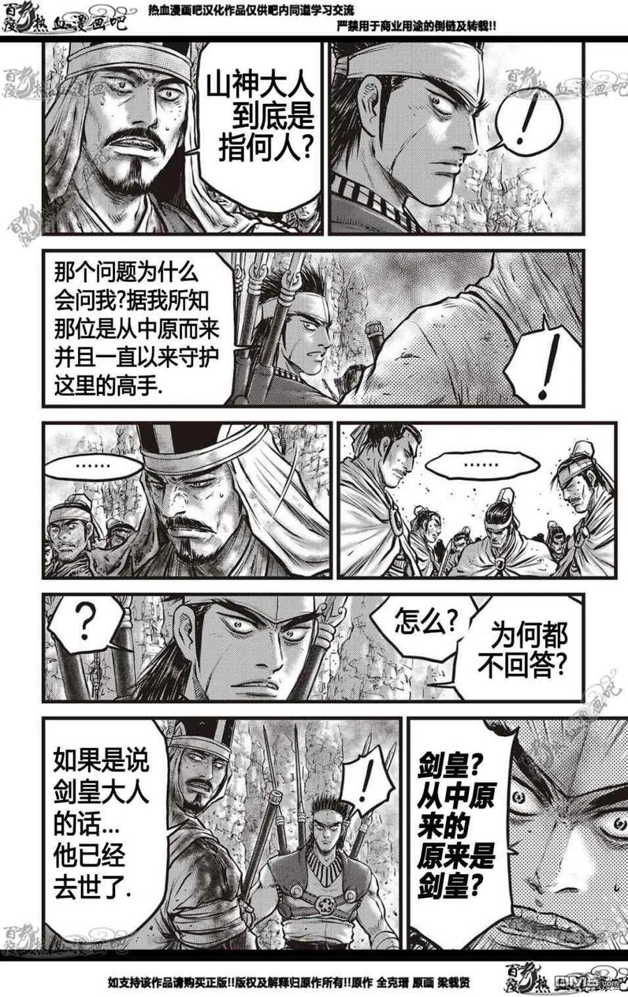 《热血江湖》第576话 第6页
