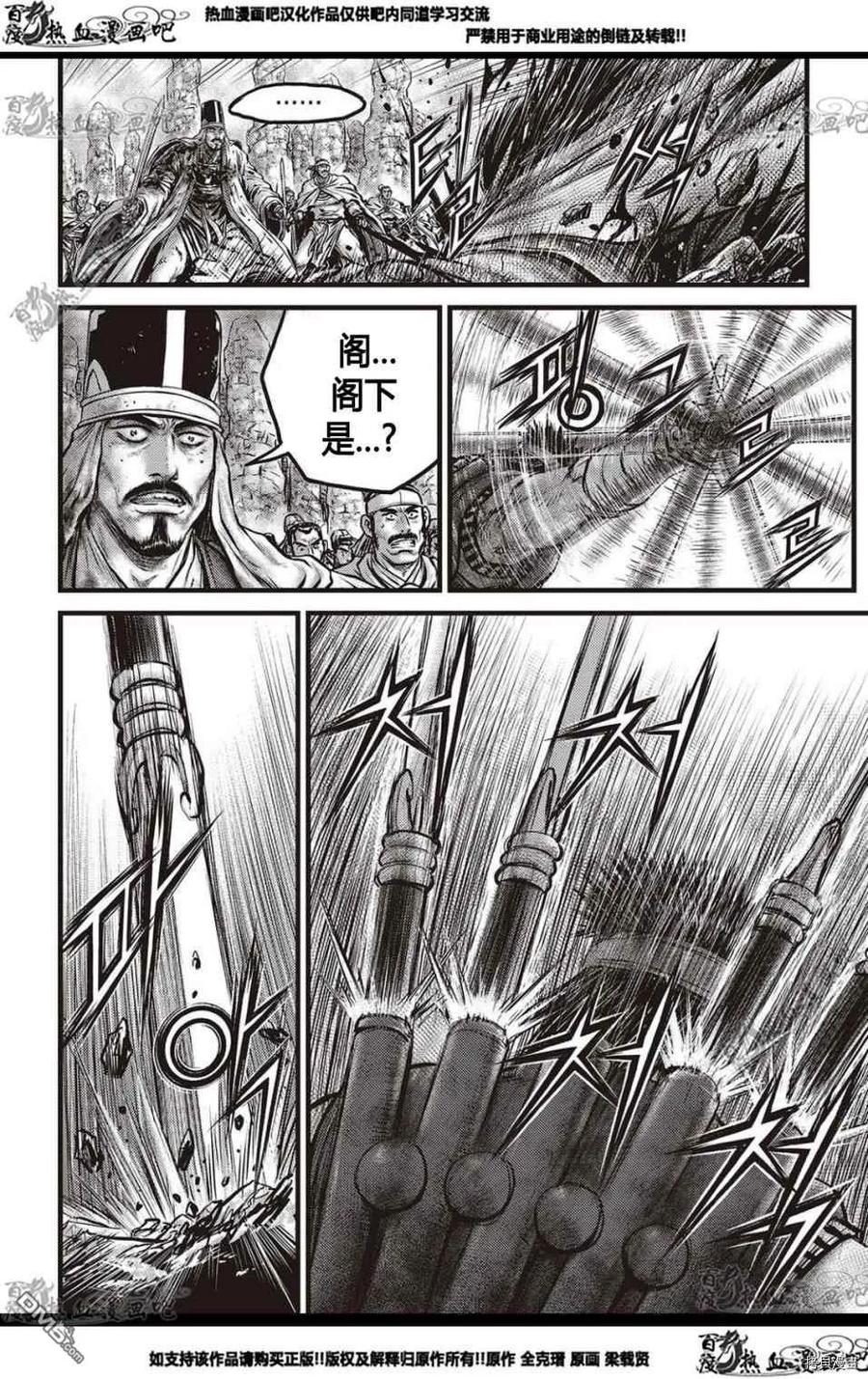 《热血江湖》第576话 第2页