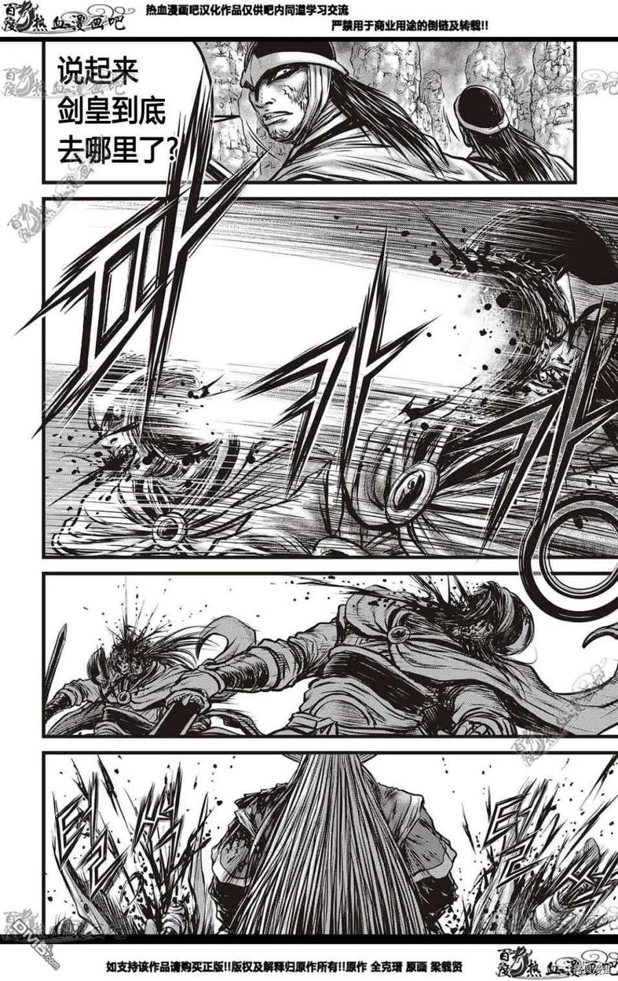 《热血江湖》第576话 第24页