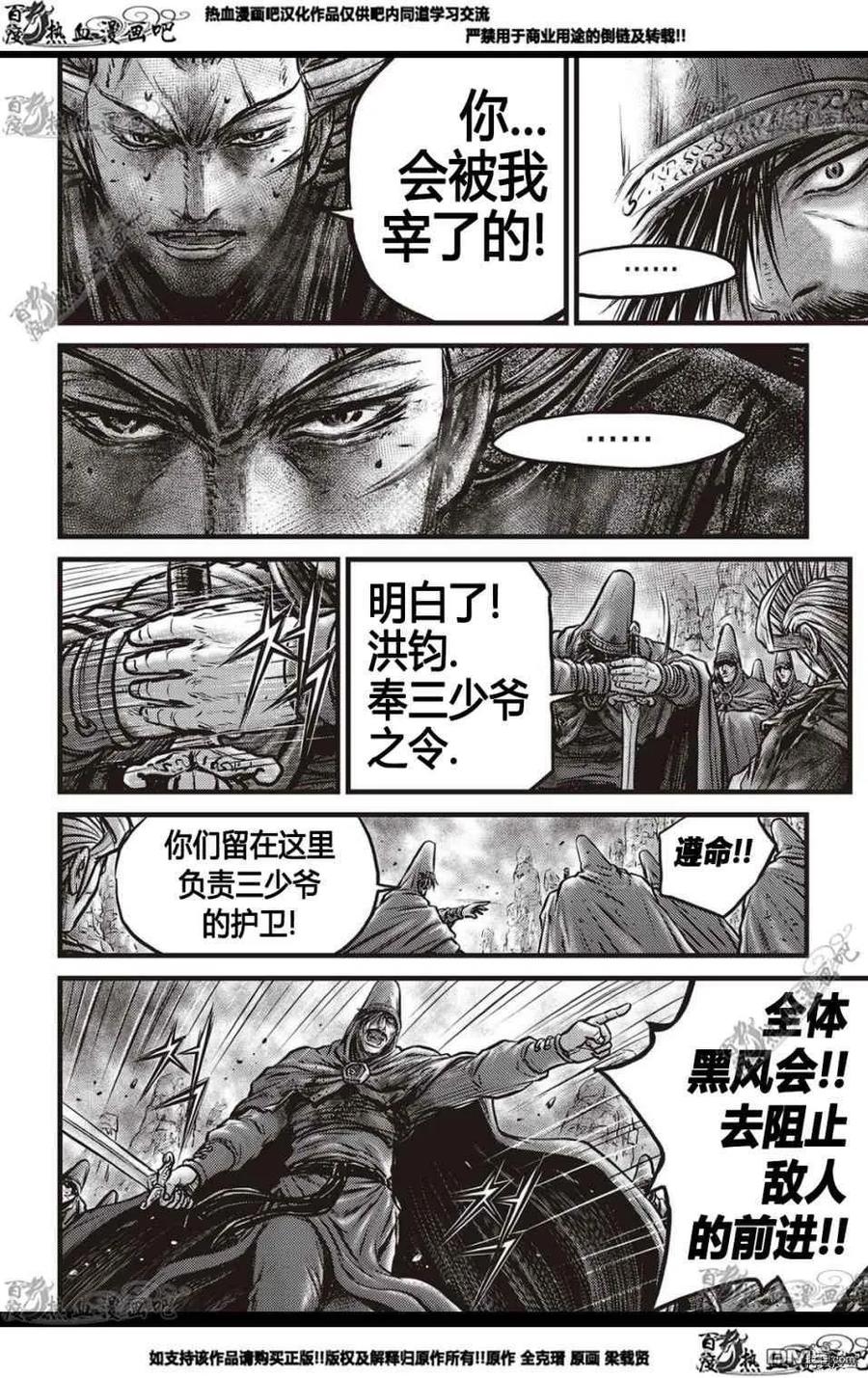 《热血江湖》第576话 第18页