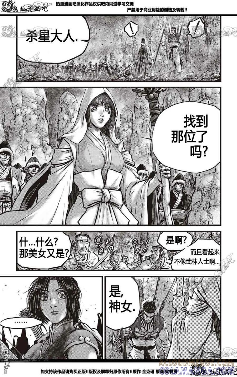 《热血江湖》第576话 第7页