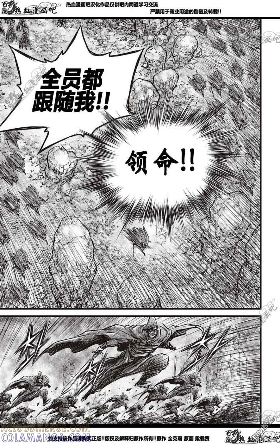 《热血江湖》第576话 第19页