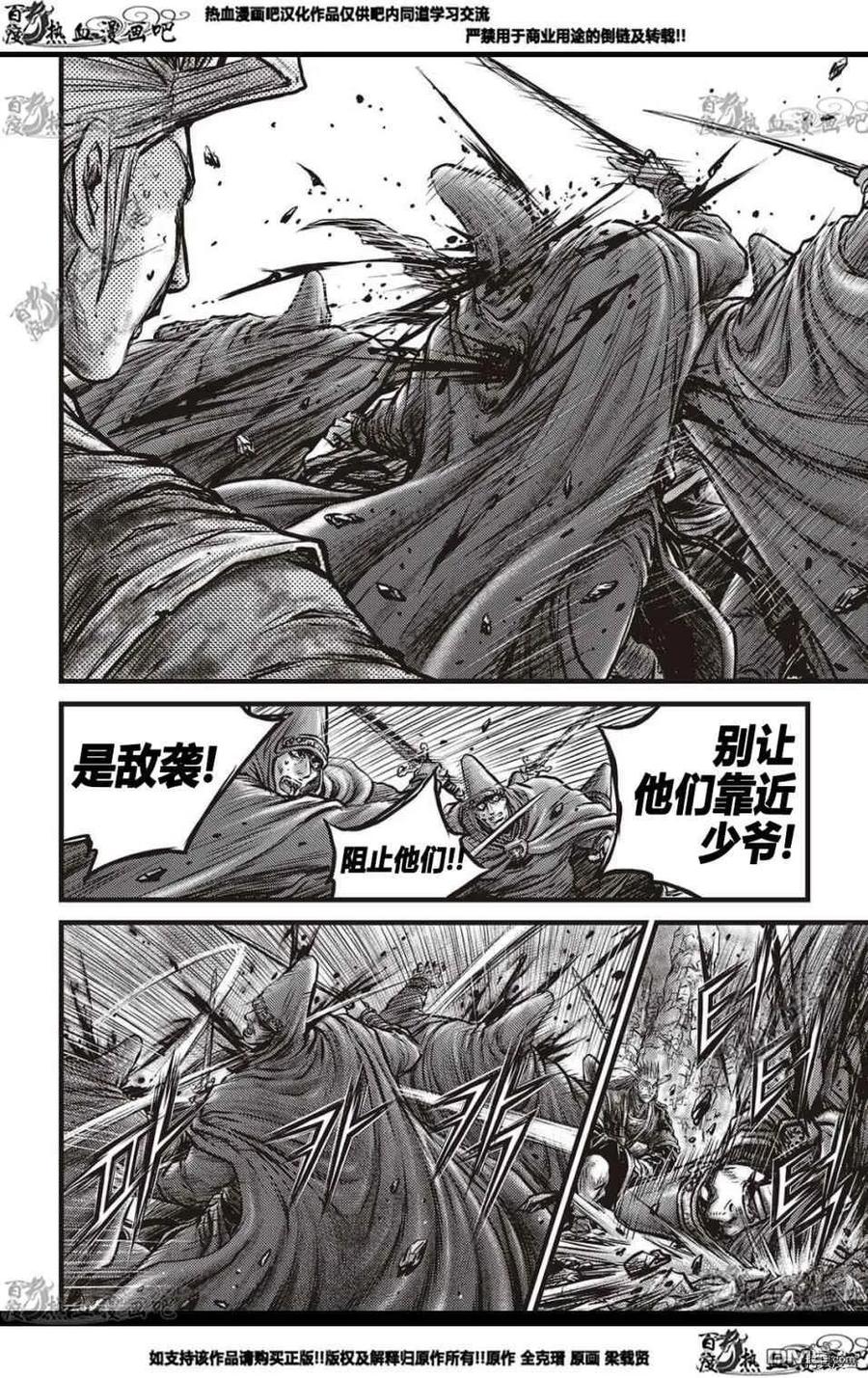 《热血江湖》第576话 第22页