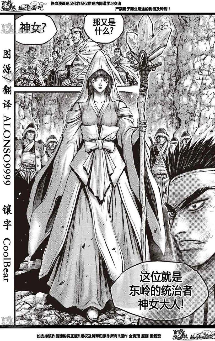 《热血江湖》第576话 第8页