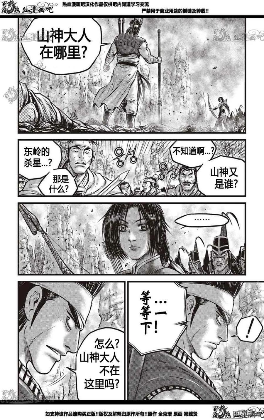 《热血江湖》第576话 第4页