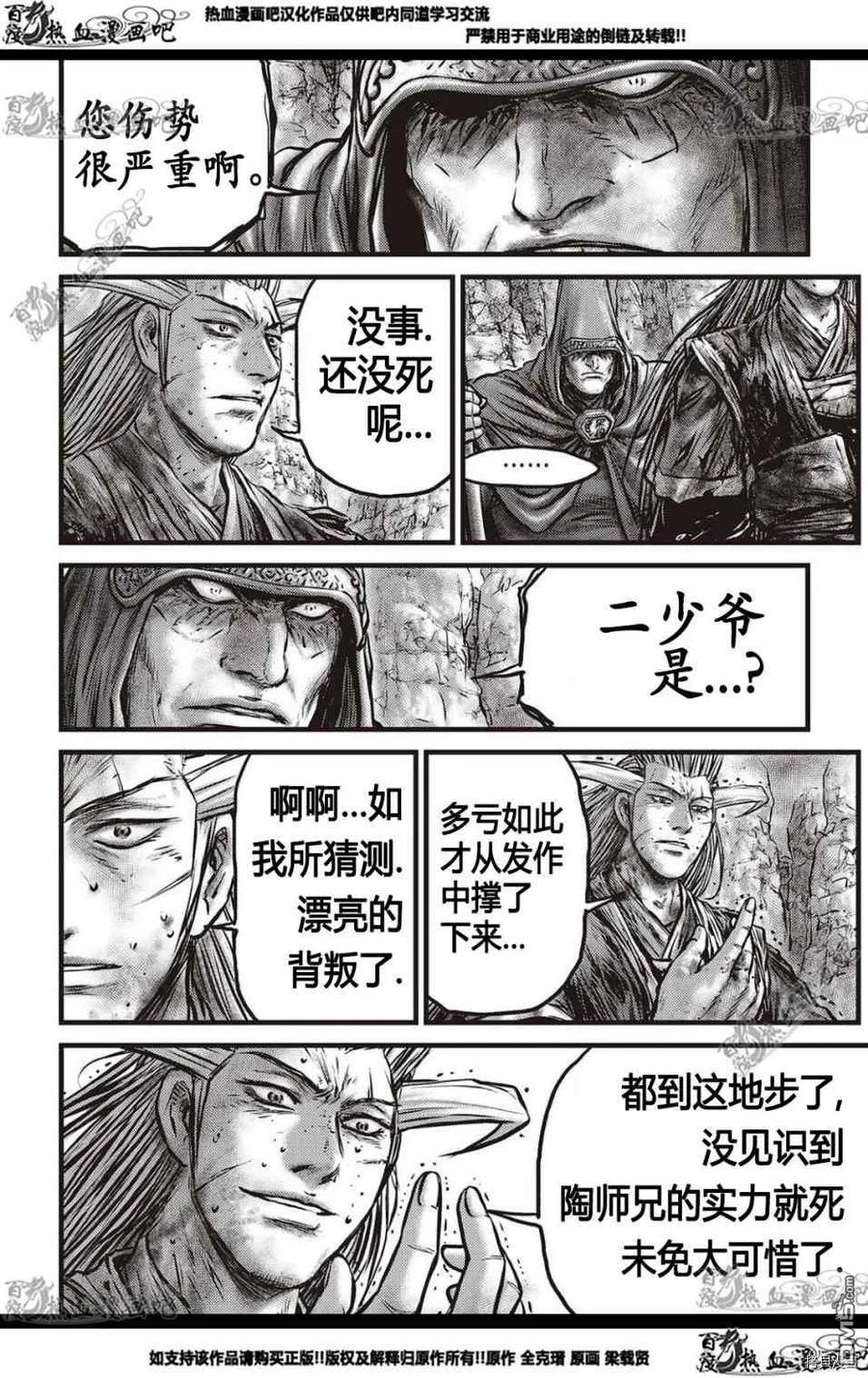 《热血江湖》第576话 第28页