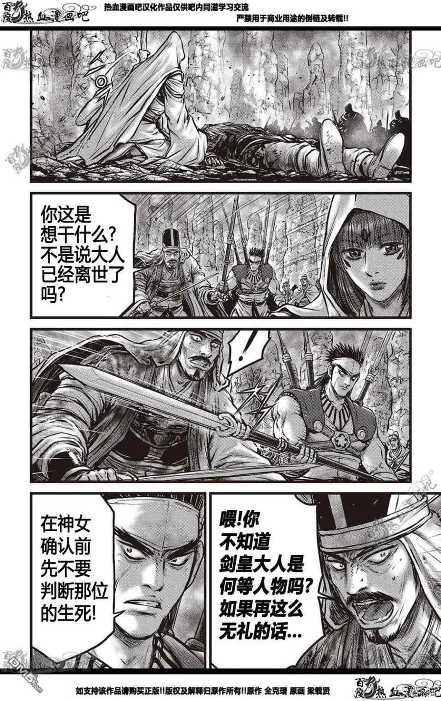 《热血江湖》第576话 第10页