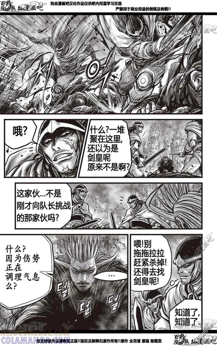 《热血江湖》第576话 第23页