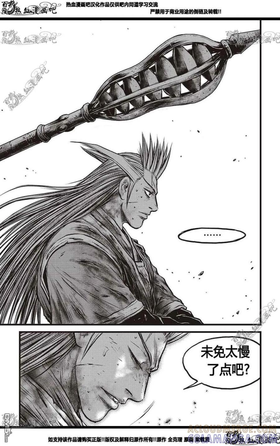 《热血江湖》第576话 第25页