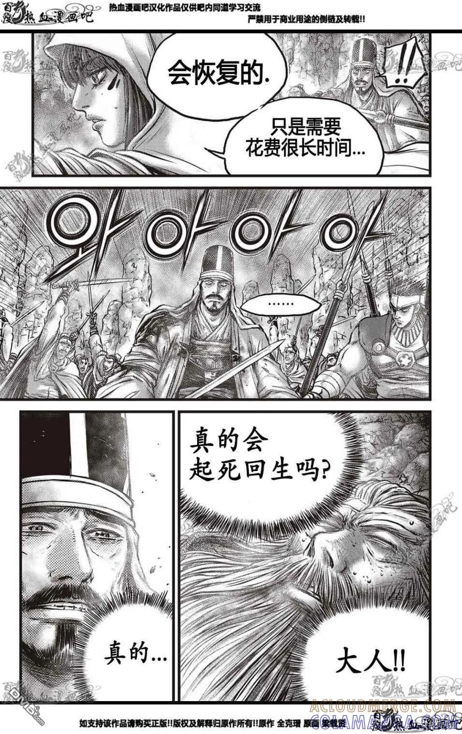 《热血江湖》第576话 第13页
