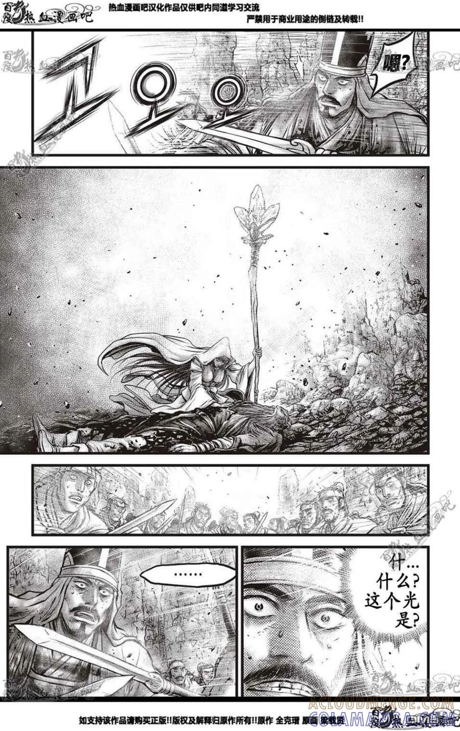 《热血江湖》第576话 第11页