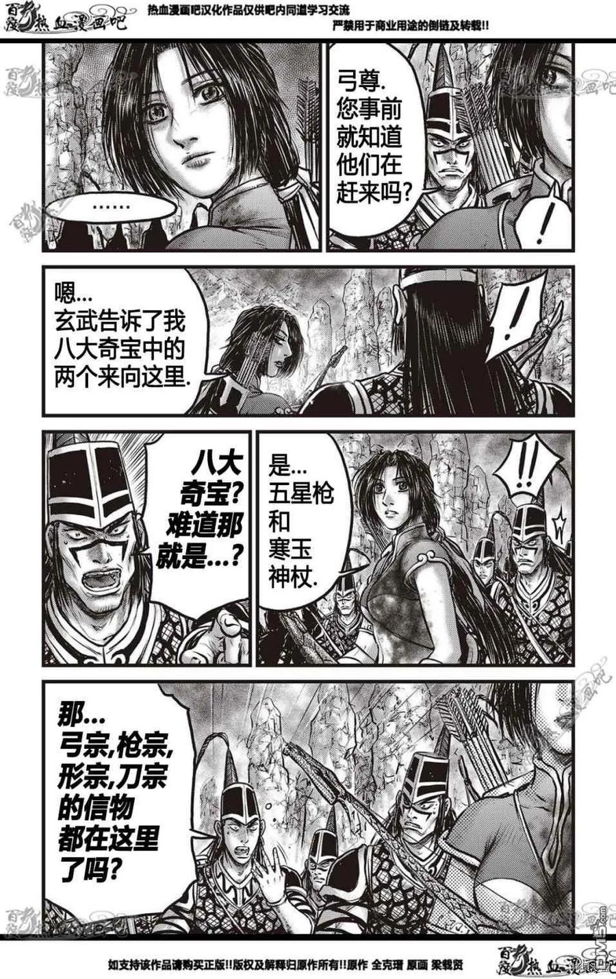 《热血江湖》第576话 第14页