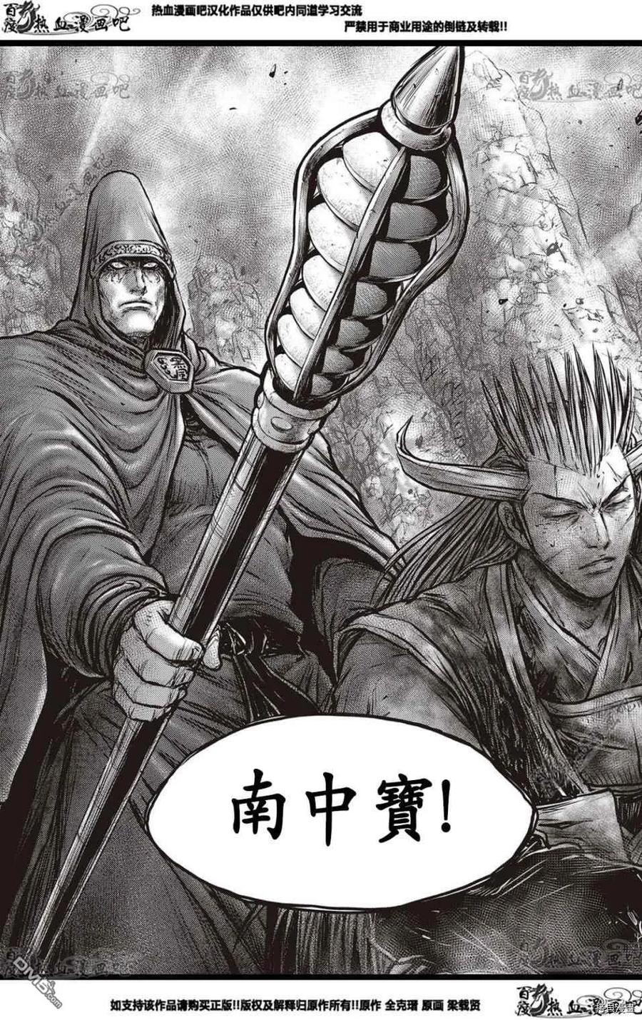 《热血江湖》第576话 第26页