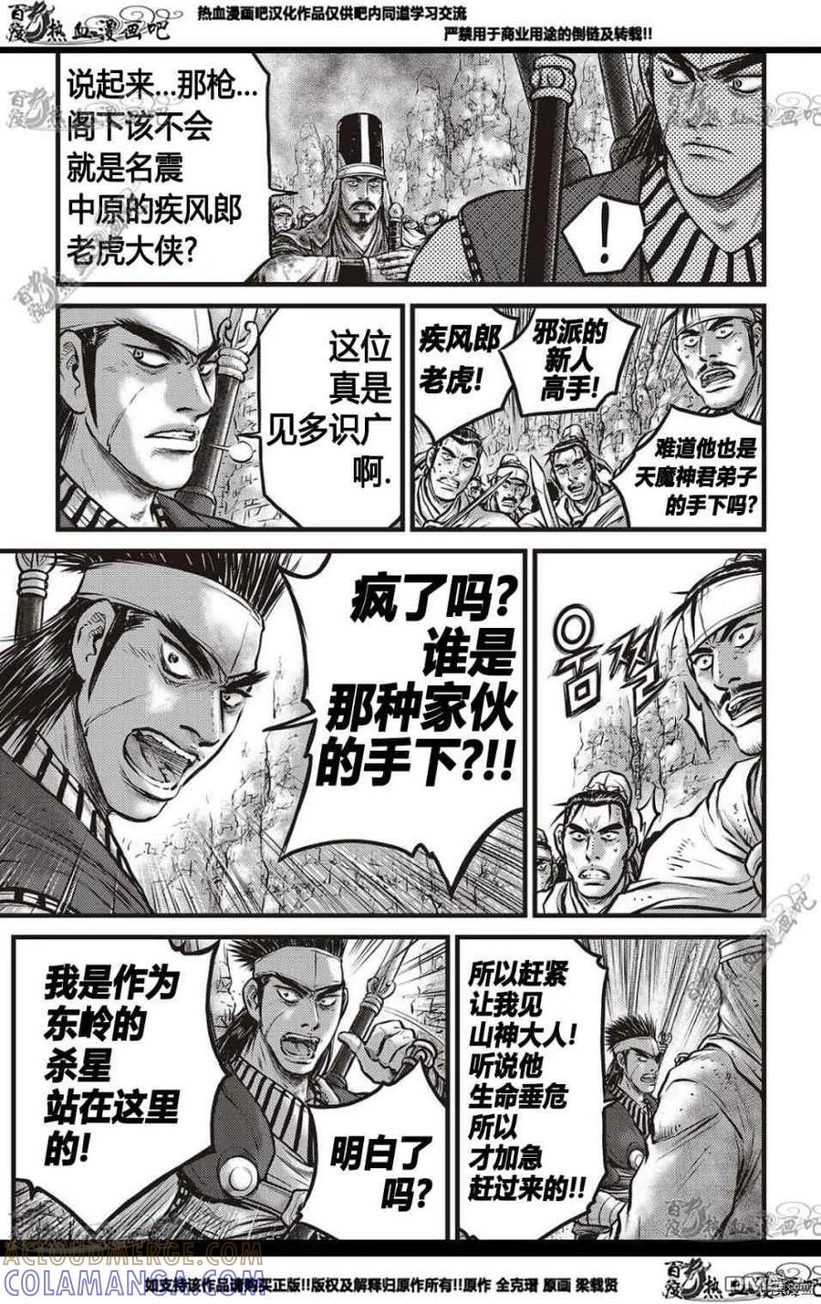 《热血江湖》第576话 第5页